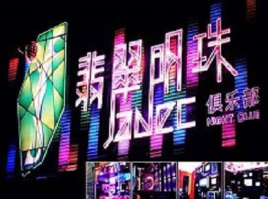 鹤山哪里荤的KTV男模女漂亮多-翡翠明珠KTV好玩会所体验