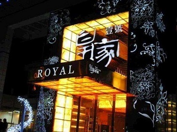 鹤山高档KTV妹子质量哪家好-皇家壹号KTV高档娱乐体验